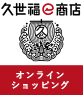 オンラインショッピング